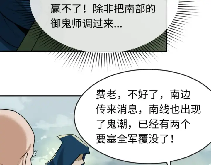 漫画《全球诡异时代》第29话 大战S级！第77张图