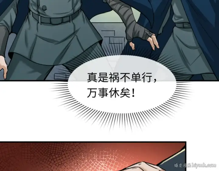 漫画《全球诡异时代》第29话 大战S级！第80张图