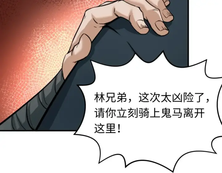 漫画《全球诡异时代》第29话 大战S级！第81张图
