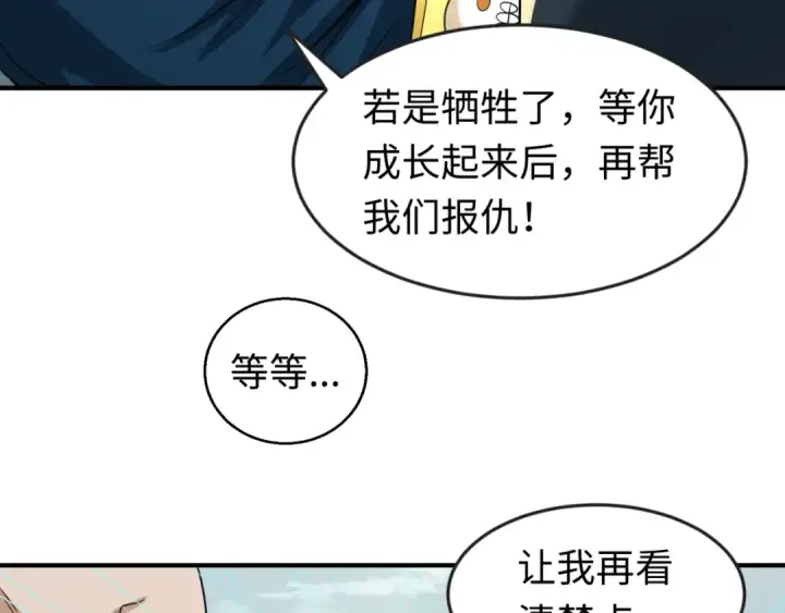 漫画《全球诡异时代》第29话 大战S级！第86张图