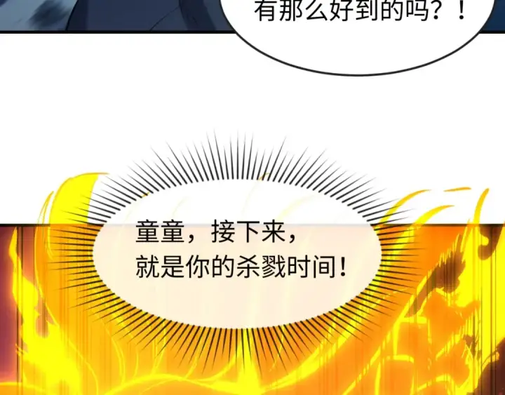 漫画《全球诡异时代》第30话 双S级第108张图