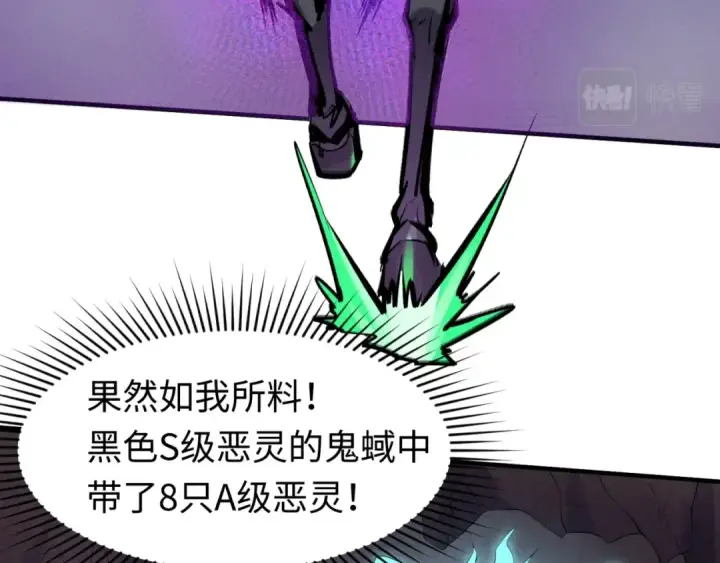 漫画《全球诡异时代》第30话 双S级第30张图