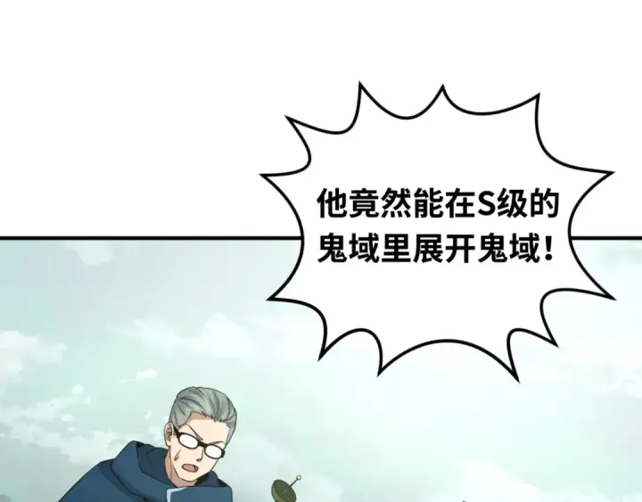 漫画《全球诡异时代》第30话 双S级第41张图