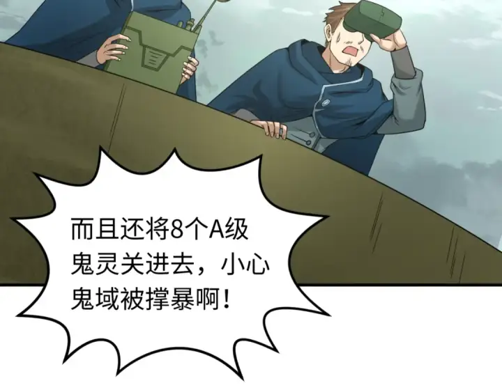 漫画《全球诡异时代》第30话 双S级第42张图