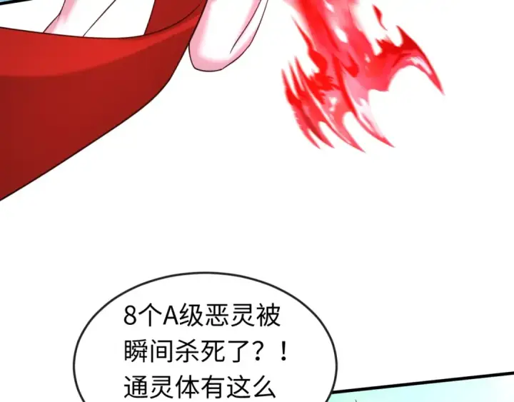 漫画《全球诡异时代》第30话 双S级第52张图