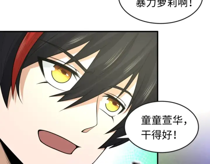 漫画《全球诡异时代》第30话 双S级第54张图