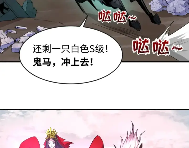 漫画《全球诡异时代》第30话 双S级第82张图