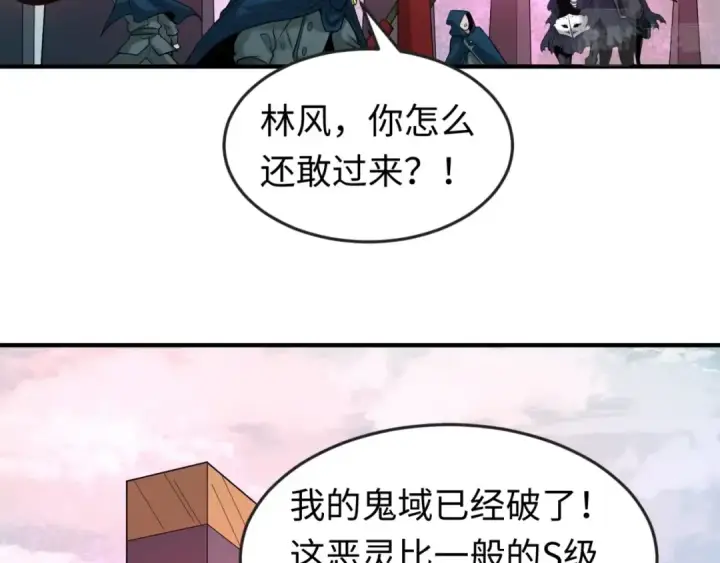 漫画《全球诡异时代》第30话 双S级第86张图