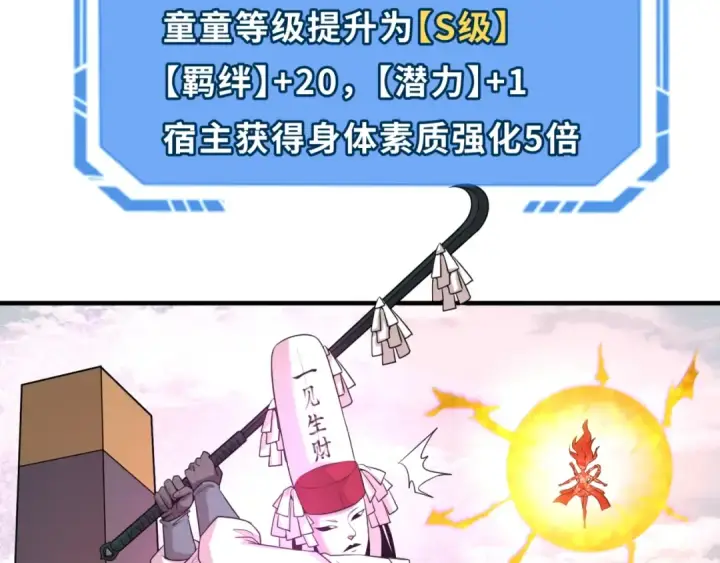 漫画《全球诡异时代》第30话 双S级第93张图