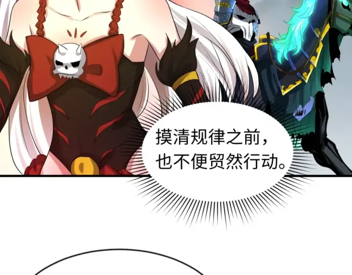 漫画《全球诡异时代》第31话 柳城失守第43张图