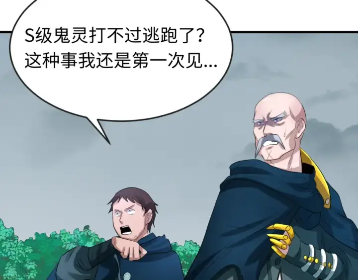 漫画《全球诡异时代》第31话 柳城失守第44张图