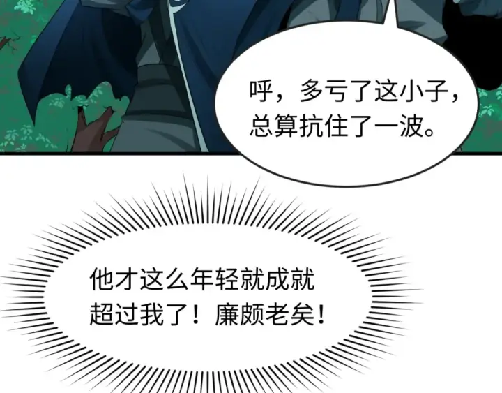 漫画《全球诡异时代》第31话 柳城失守第45张图