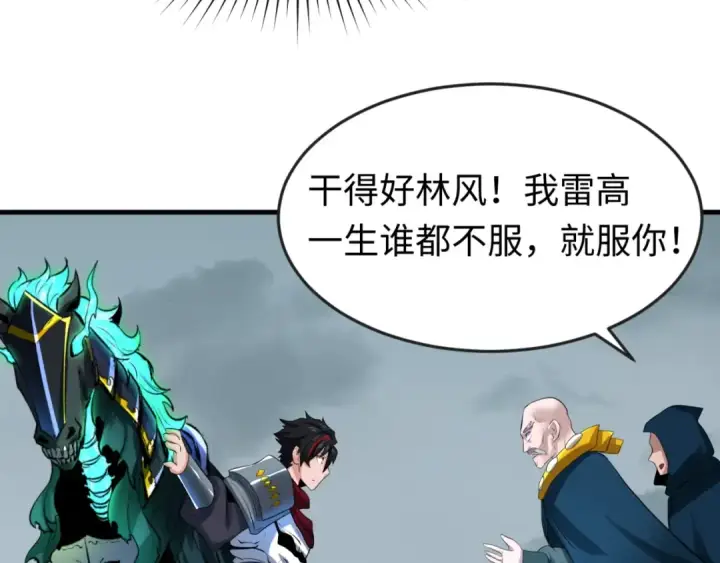漫画《全球诡异时代》第31话 柳城失守第46张图
