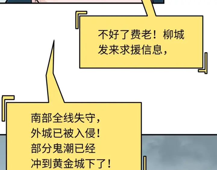 漫画《全球诡异时代》第31话 柳城失守第52张图
