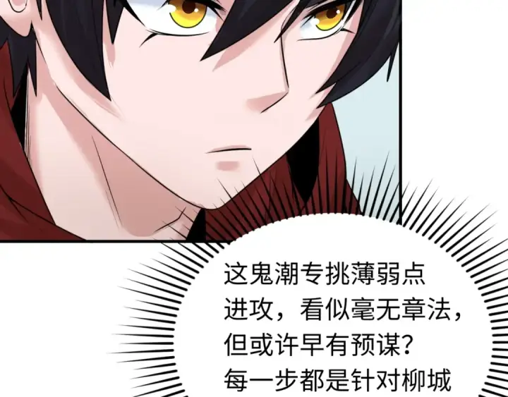 漫画《全球诡异时代》第31话 柳城失守第55张图