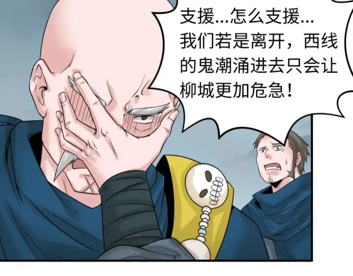 漫画《全球诡异时代》第31话 柳城失守第60张图
