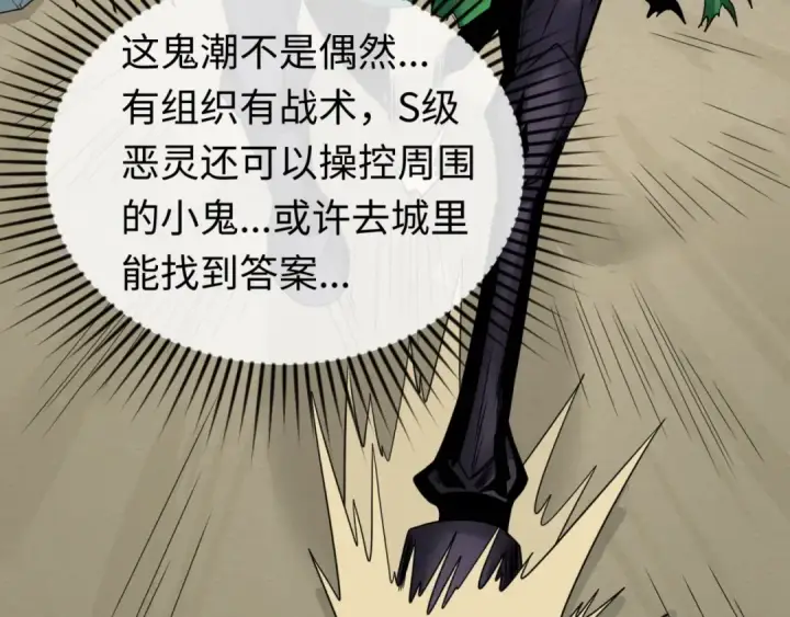 漫画《全球诡异时代》第31话 柳城失守第67张图