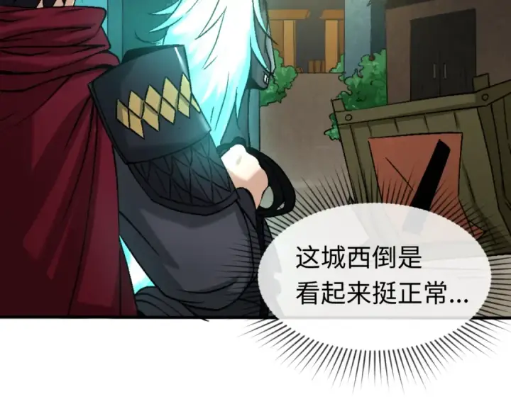 漫画《全球诡异时代》第31话 柳城失守第73张图