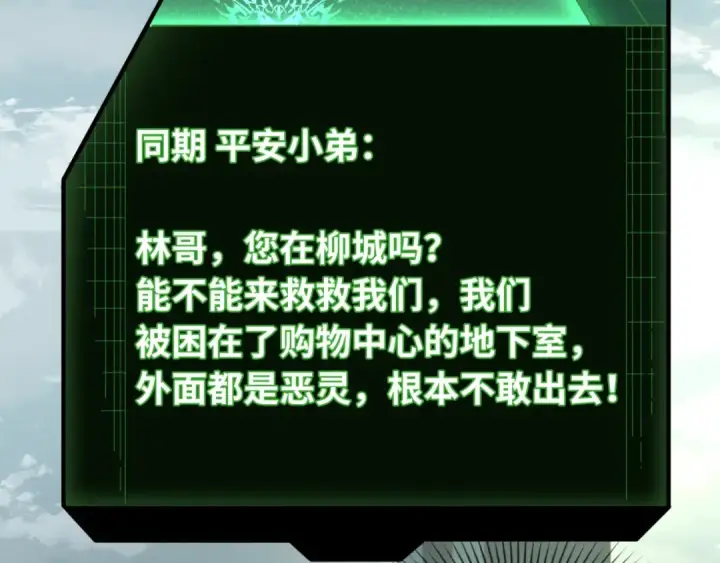 漫画《全球诡异时代》第31话 柳城失守第76张图