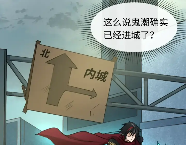 漫画《全球诡异时代》第31话 柳城失守第77张图