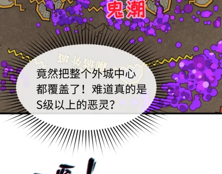 漫画《全球诡异时代》第31话 柳城失守第82张图