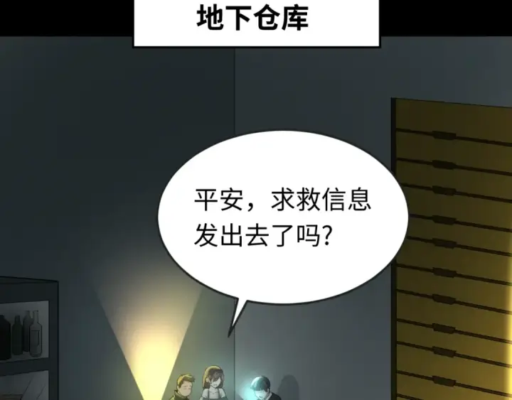 漫画《全球诡异时代》第31话 柳城失守第90张图