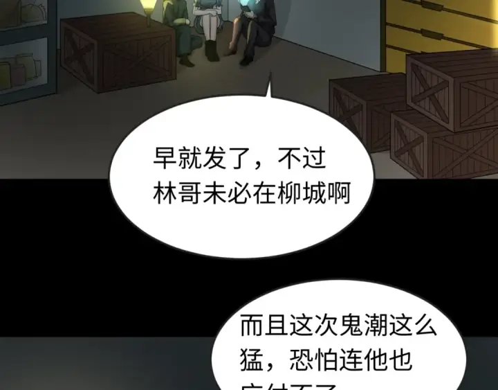 漫画《全球诡异时代》第31话 柳城失守第91张图