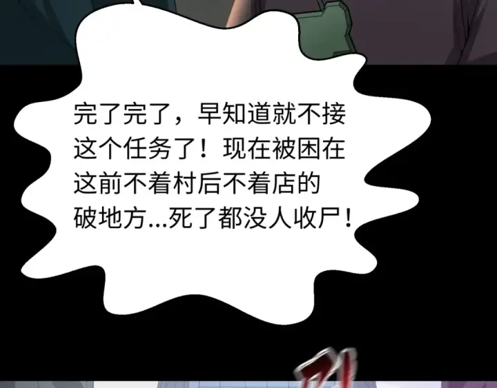 漫画《全球诡异时代》第31话 柳城失守第93张图