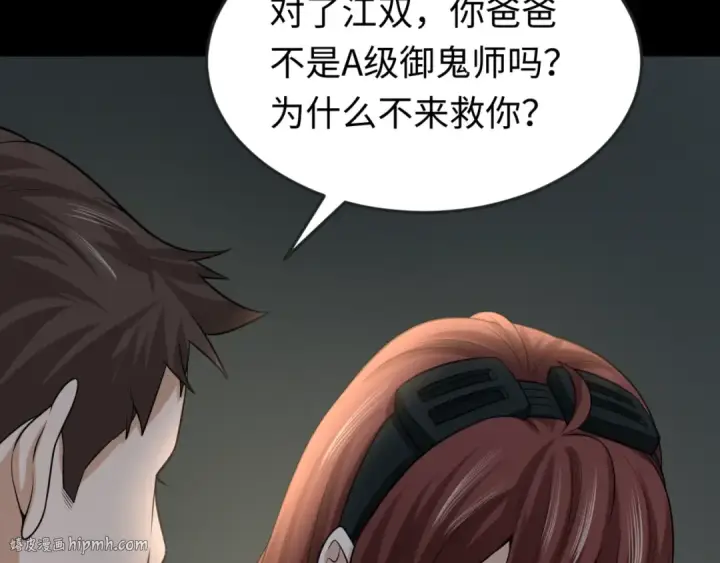 漫画《全球诡异时代》第31话 柳城失守第96张图