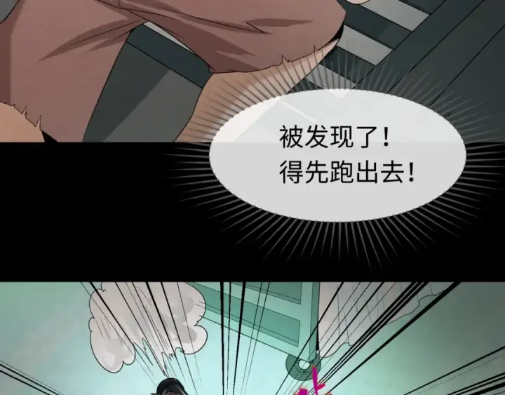 漫画《全球诡异时代》第32话 家人第103张图