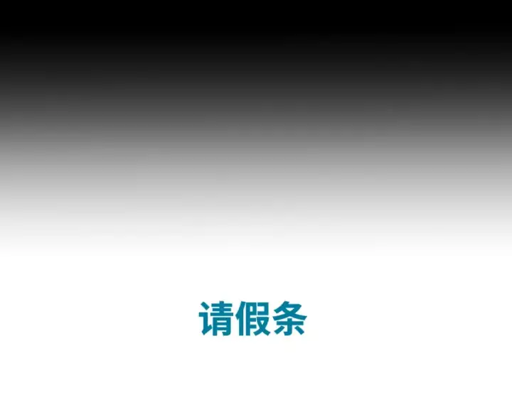 漫画《全球诡异时代》第32话 家人第123张图
