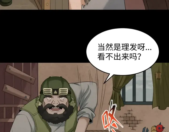 漫画《全球诡异时代》第32话 家人第13张图