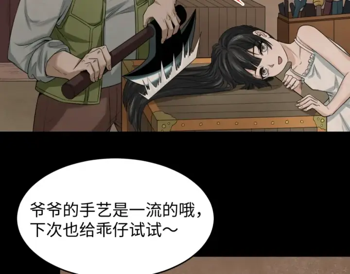 漫画《全球诡异时代》第32话 家人第14张图