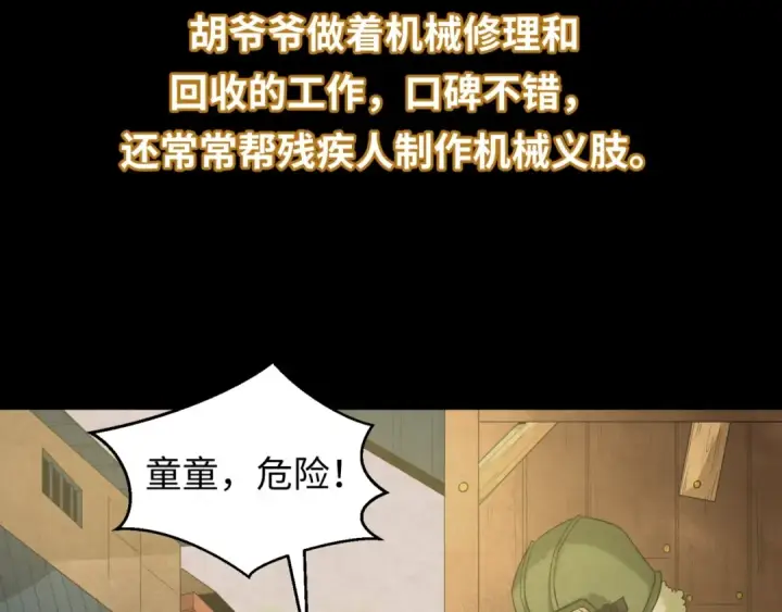 漫画《全球诡异时代》第32话 家人第18张图