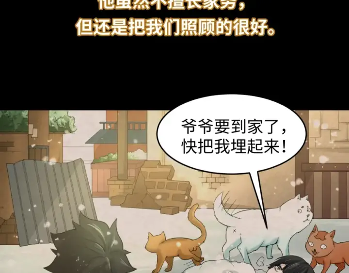 漫画《全球诡异时代》第32话 家人第20张图
