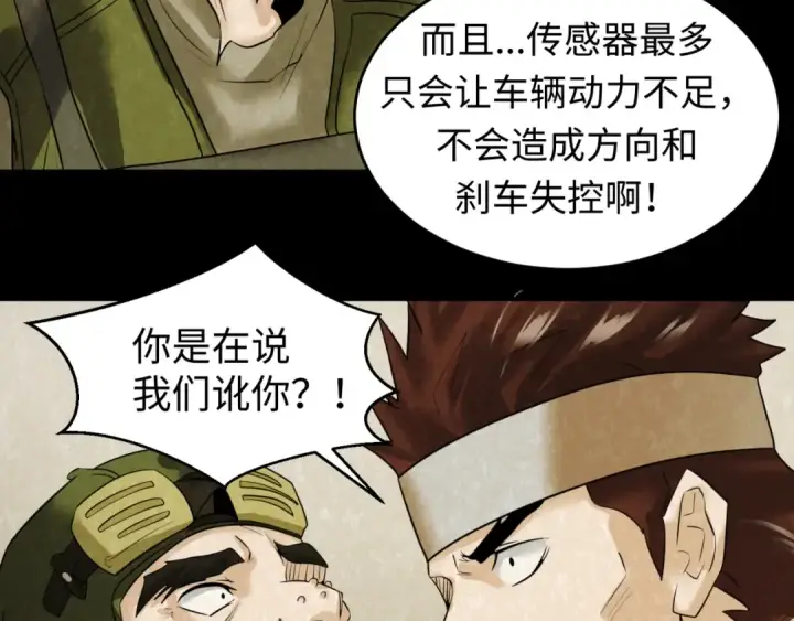 漫画《全球诡异时代》第32话 家人第31张图