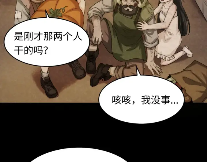 漫画《全球诡异时代》第32话 家人第43张图