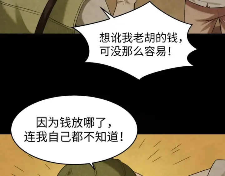 漫画《全球诡异时代》第32话 家人第45张图