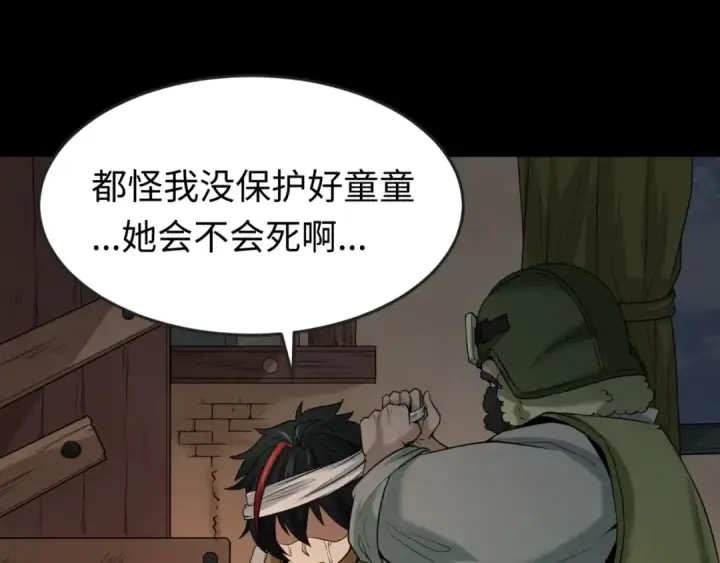 漫画《全球诡异时代》第32话 家人第79张图