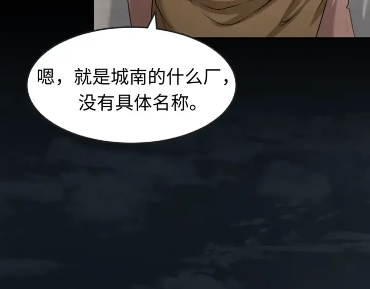 漫画《全球诡异时代》第32话 家人第82张图