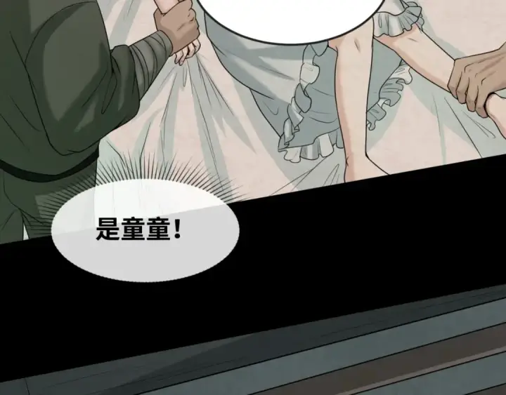 漫画《全球诡异时代》第32话 家人第95张图