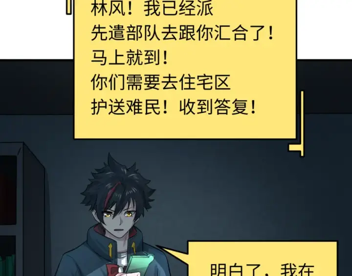 漫画《全球诡异时代》第33话 再见童童第101张图