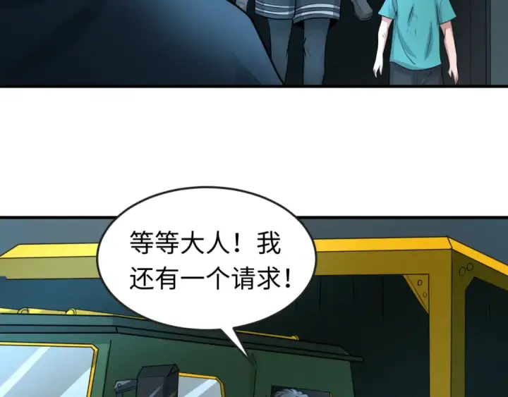漫画《全球诡异时代》第33话 再见童童第109张图
