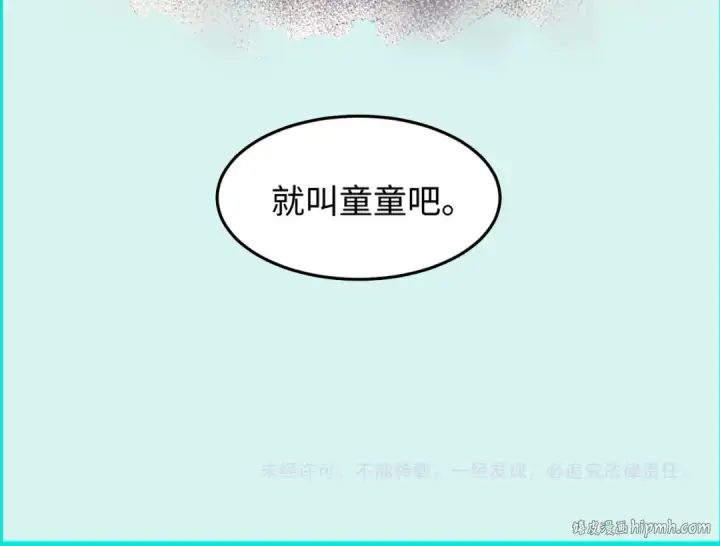 漫画《全球诡异时代》第33话 再见童童第118张图
