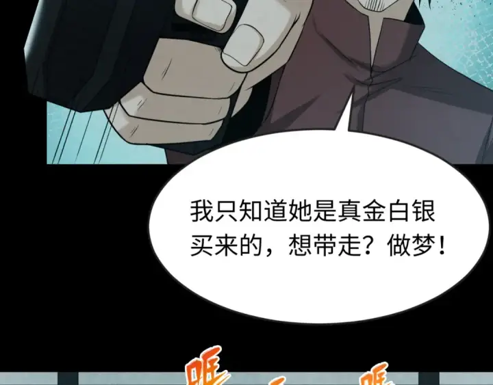 漫画《全球诡异时代》第33话 再见童童第21张图