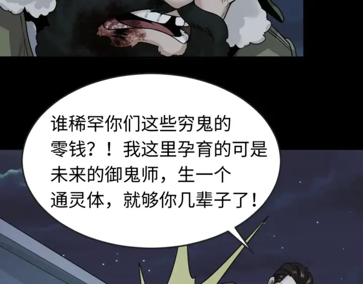 漫画《全球诡异时代》第33话 再见童童第44张图