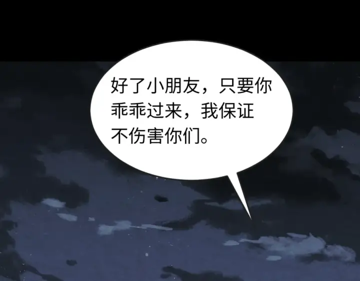 漫画《全球诡异时代》第33话 再见童童第47张图