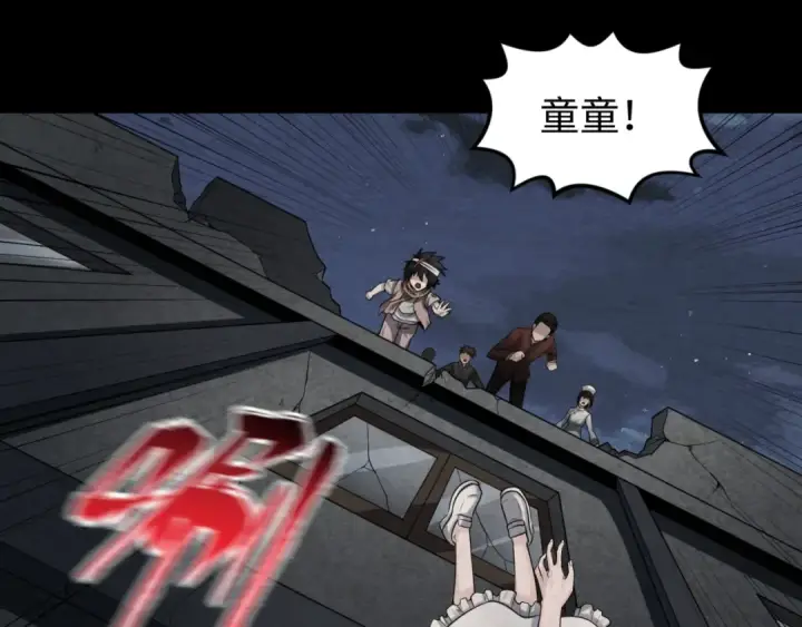 漫画《全球诡异时代》第33话 再见童童第65张图