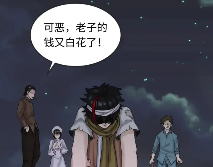 漫画《全球诡异时代》第33话 再见童童第70张图
