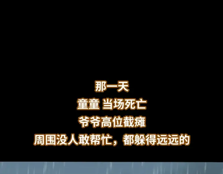 漫画《全球诡异时代》第33话 再见童童第76张图